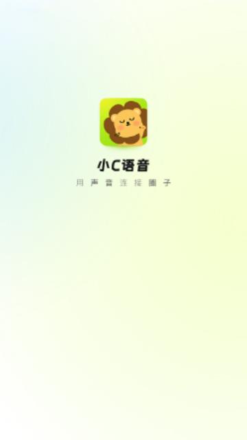 小C语音2024最新版截图0