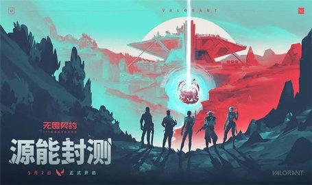 无畏契约官方版截图2