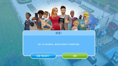 模拟人生移动版无限金币版截图3