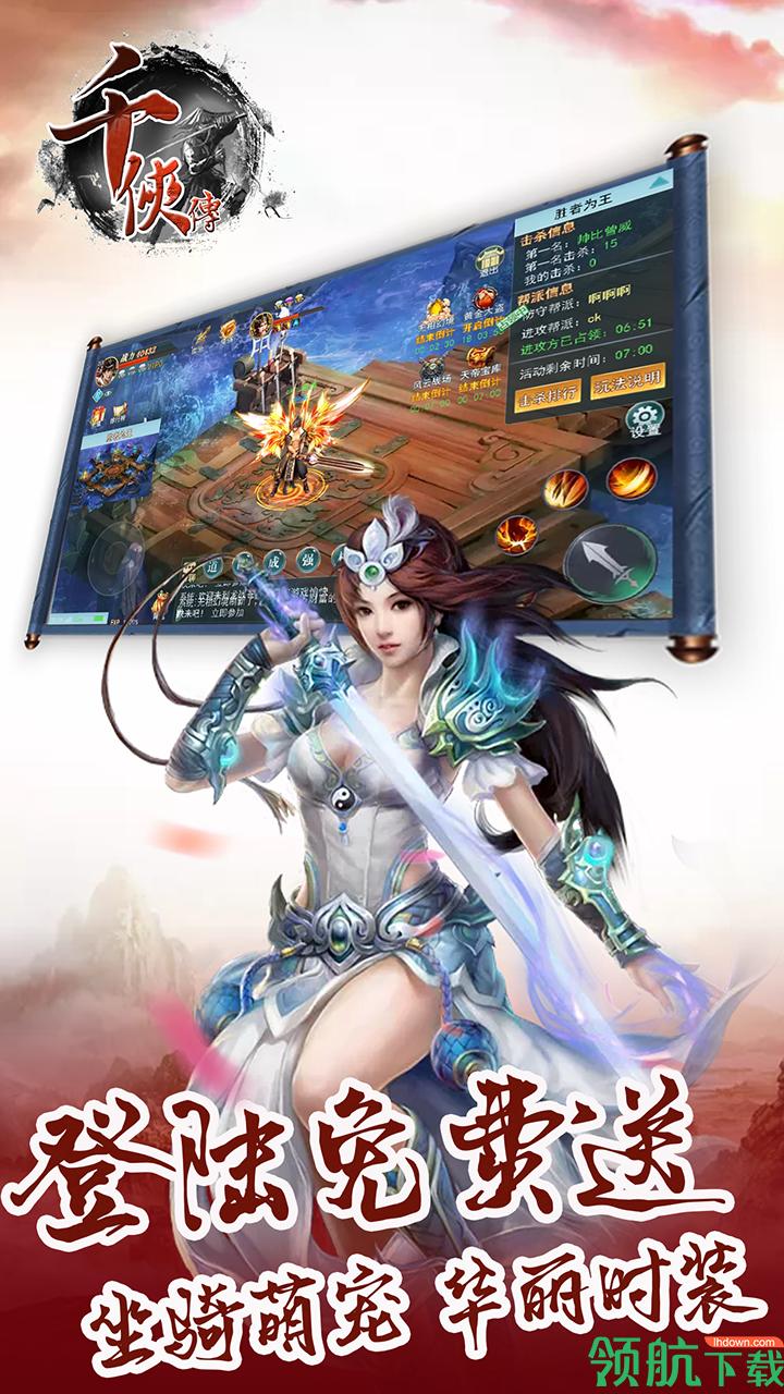千侠传免费下载截图2