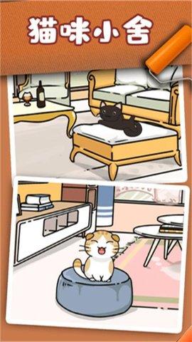 猫咪小舍红包版截图1