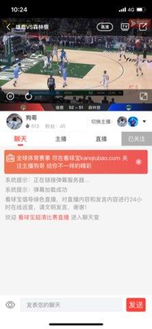 看球宝App最新版截图0