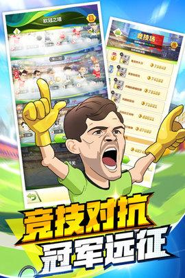 绿茵王者手游正式版截图1