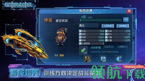 星舰起航破解版截图1