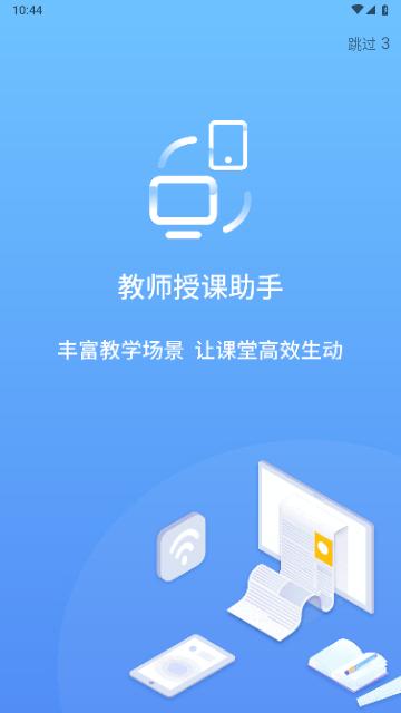 教师授课助手官方版截图0