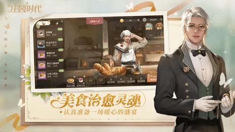 新庄园时代官方版截图2