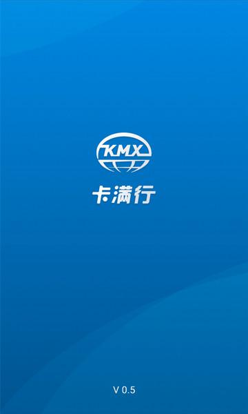 卡满行司机端手机版截图0