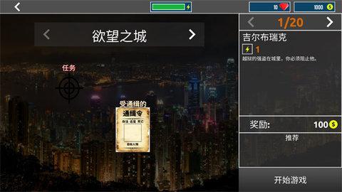 城市狙击之谜中文版截图2