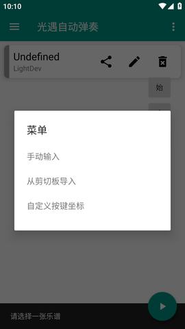 光遇自动弹奏辅助器APP