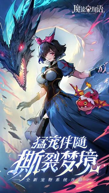魔镜物语2023最新版截图3