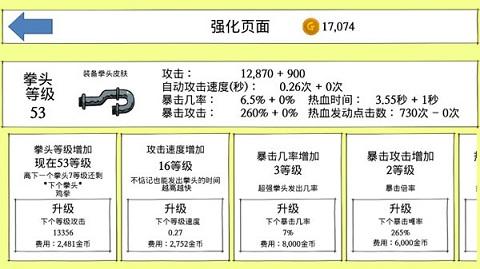 拳头养成记手机版