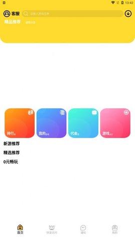 骑士游手游盒子app官方版截图2