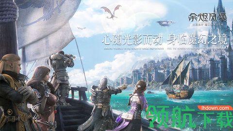 余烬风暴手游公测版截图2