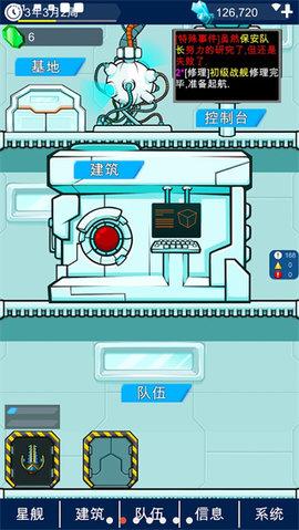 星际老板免广告版截图2