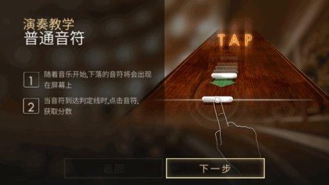钢琴师手游安卓版截图3