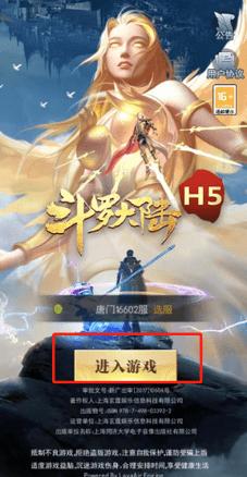 斗罗大陆武魂觉醒破解版无限钻石