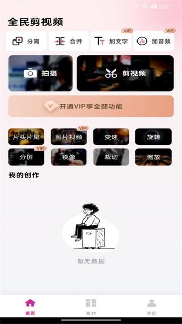 全民剪视频手机版截图1