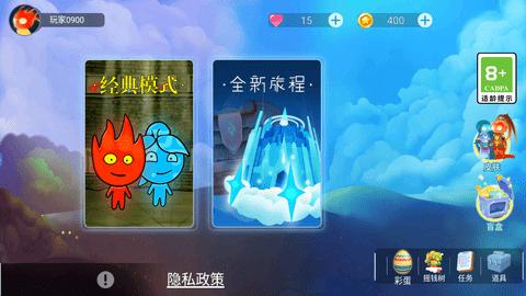 森林冰火人中文版截图0