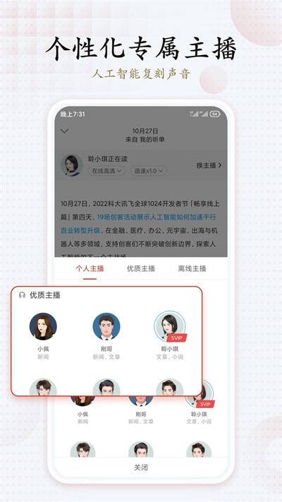 讯飞朗读助手截图3