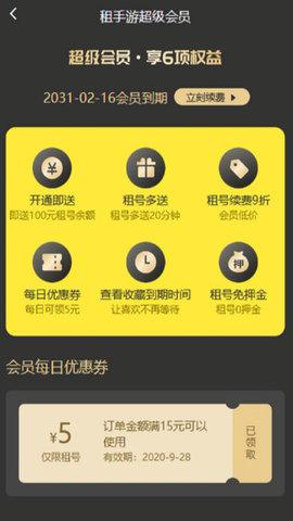 租手游租号交易平台最新版截图3