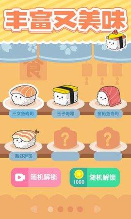 美味的寿司安卓版截图2