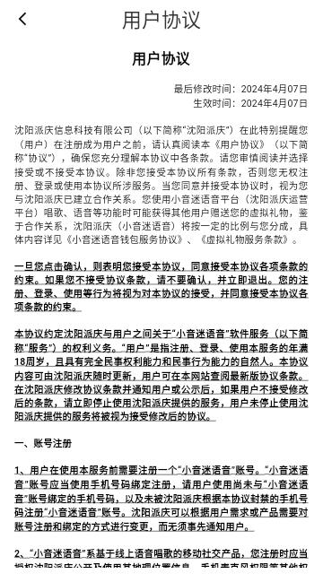 小音迷手机版截图3