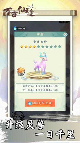 万古仙途安卓版截图2