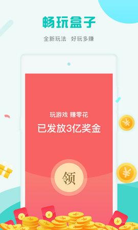 畅玩盒子赚钱app截图2