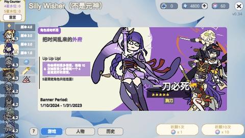 原神抽卡模拟器智慧版(Silly截图1