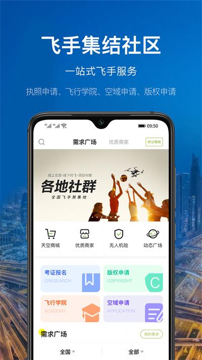中国航拍网app截图1