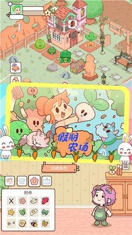 假期农场模拟器安卓最新版截图0
