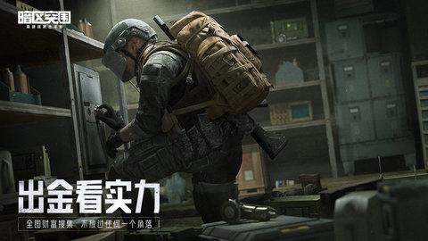 暗区突围破解版截图3