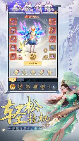 仙侠情缘故剑情深官方版截图1