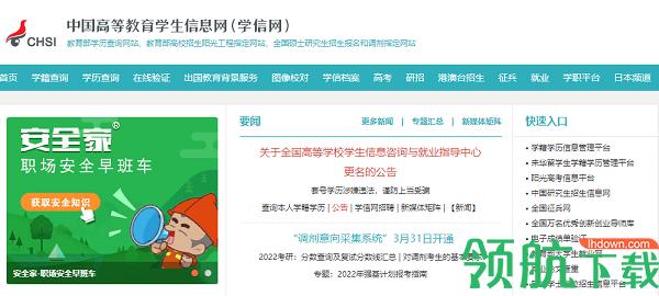 学信网学籍信息查询APP