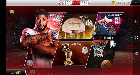 NBA2K20中文版截图2