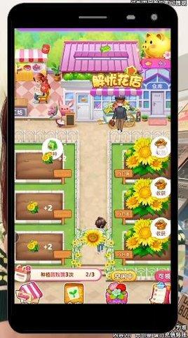 解忧花店红包版截图1