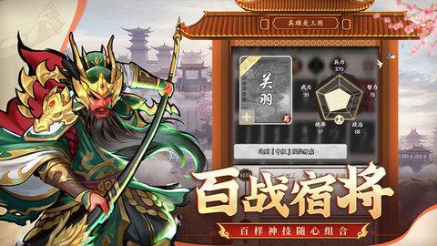 英雄爱三国正式版截图1