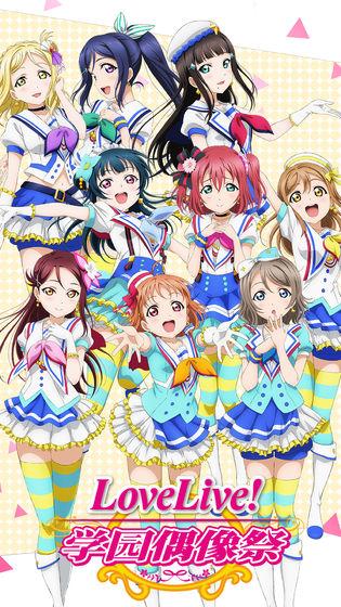 LoveLive学园偶像祭安卓版