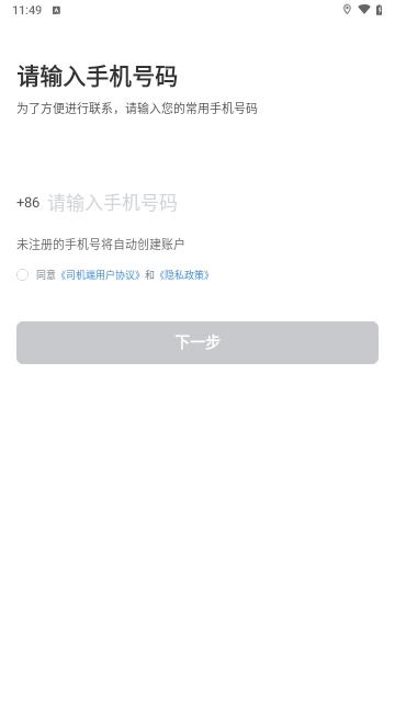 来了出行司机端最新版