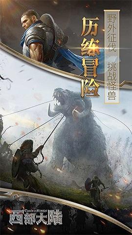 列王的纷争西部大陆最新版截图0