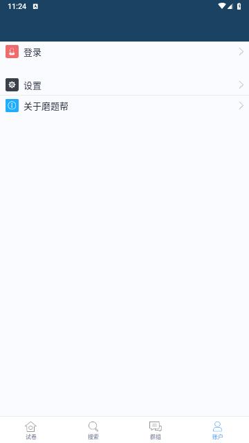 磨题帮官方版截图3