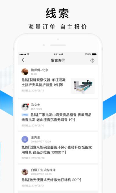 百度爱采购卖家版截图1