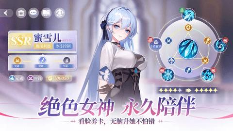 命运圣契手机版截图3