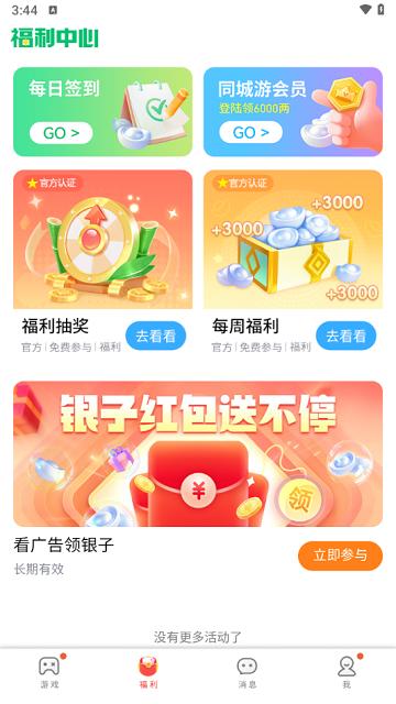 同城游戏大厅免费版