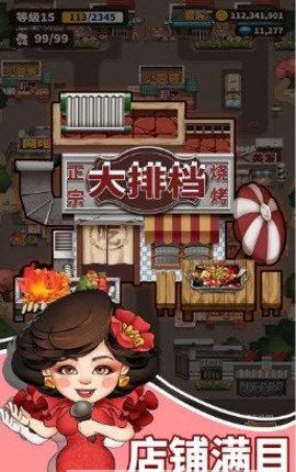 俺们村的故事破解版截图0