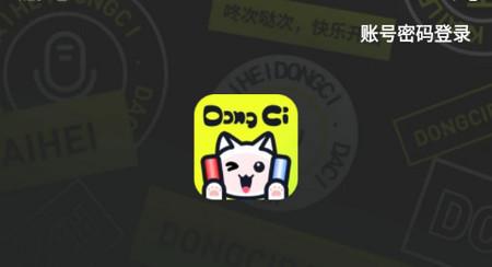 咚次开黑app最新版