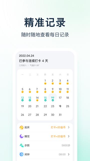 天天爱健康app截图1