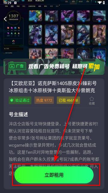 租号喵2024最新版