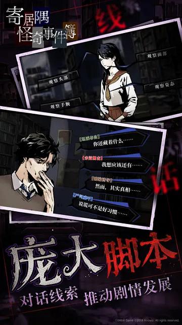 寄居隅怪奇事件簿免费版截图1