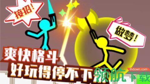 格斗火柴人无线体力版截图2